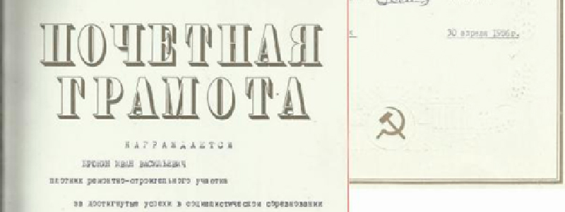 Грузчик — это судьба Иван Васильевич Брюнин: награды на заводе «БКМЗлит»